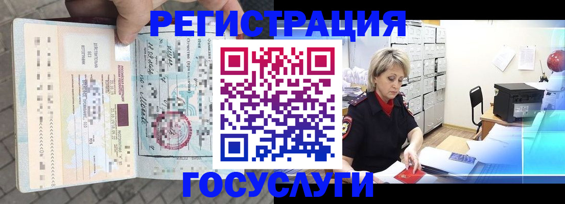 временная регистрация недорого в Топках