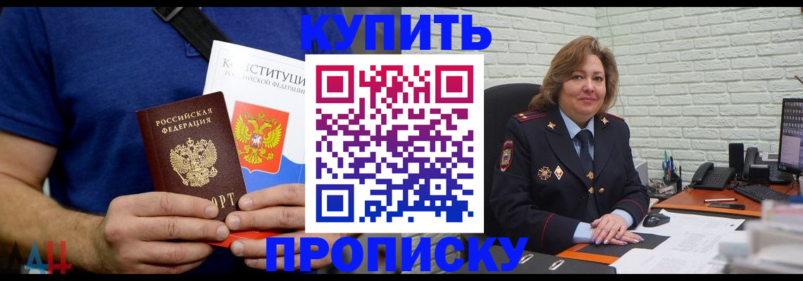 временная регистрация купить в Топках