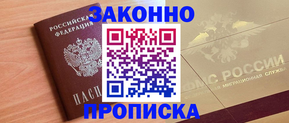 временная регистрация поиск в Топках