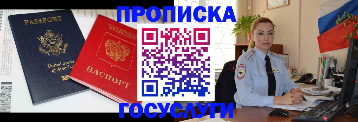 прописка паспорт в Топках