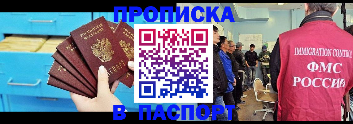 прописка штамп в Топках