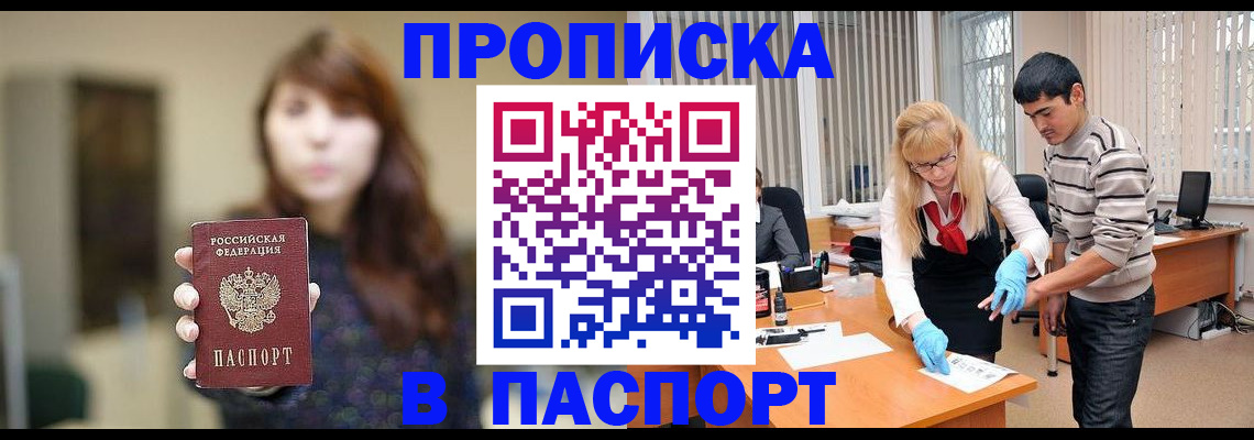 прописка от собственника в Топках